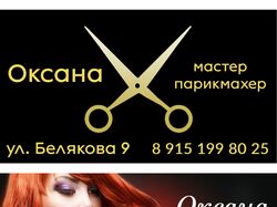 визитка для парикмахера
