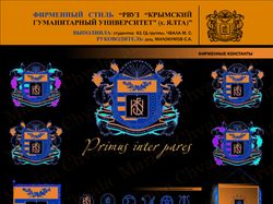 Фирменный стиль ВУЗа