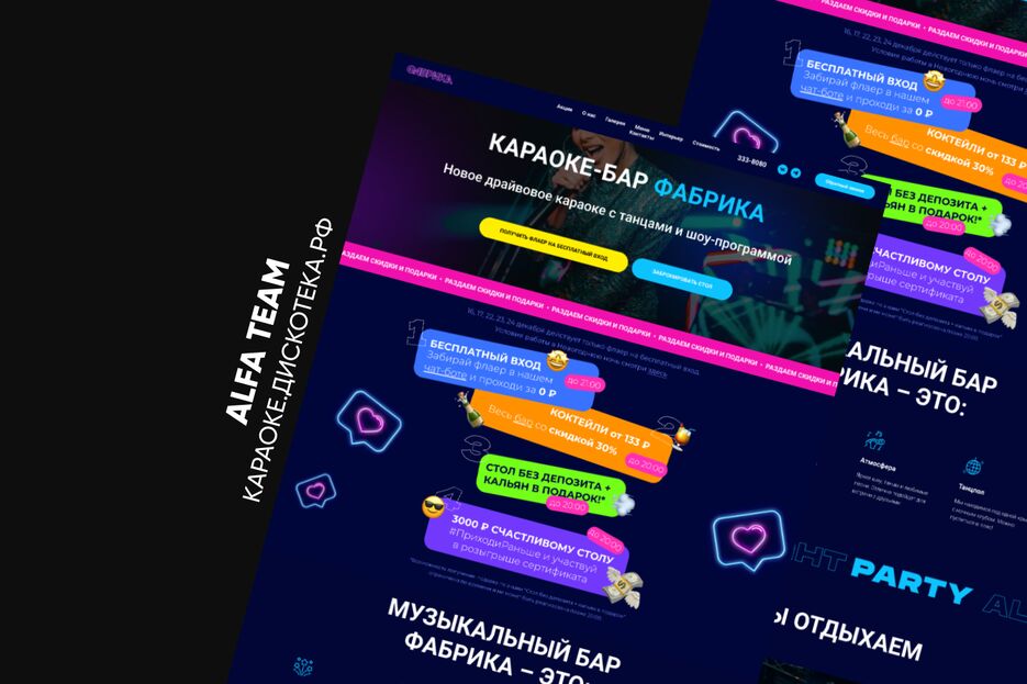 Караоке-бар Фабрика.png