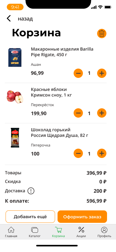 корзина ios.png