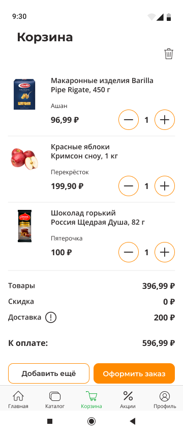 корзина.png