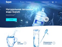 Сайт питьевой воды Suyum