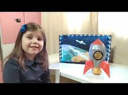 Ракета моей мечты