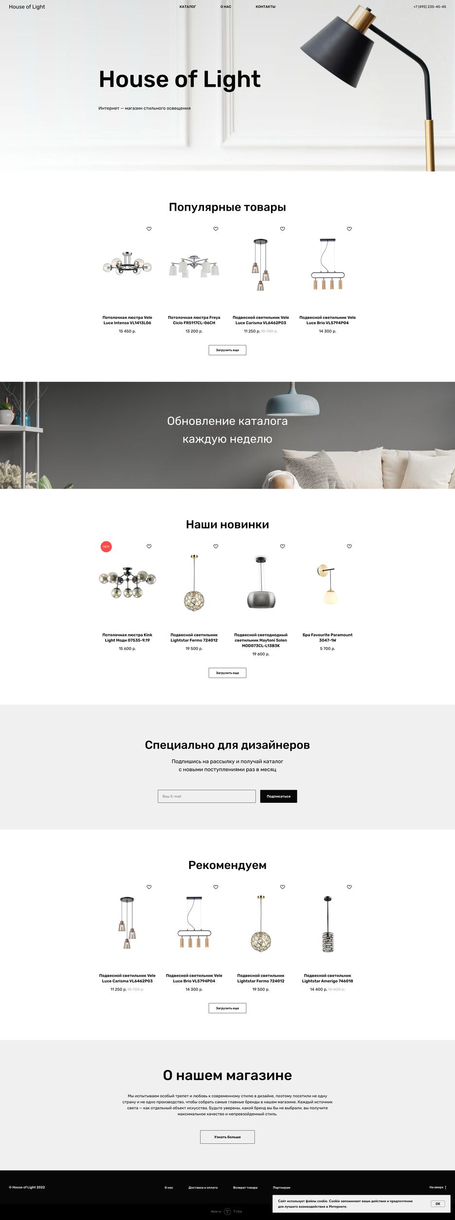 House-of-Light-Твой-магазин-стильного-освещения.png