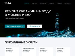 Редизайн сайта VodaHelp