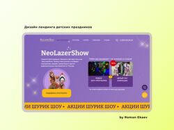 Дизайн сайта с детской тематикой