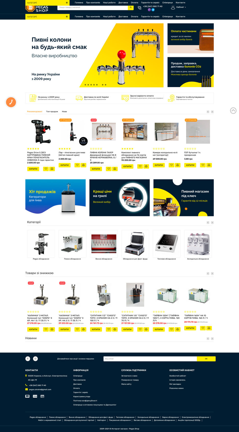 pegas-shop.com.ua.jpg