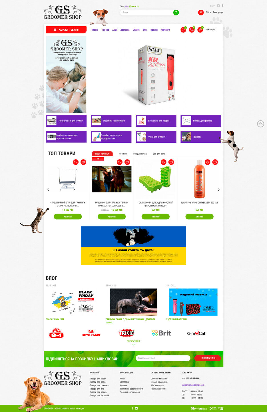 groomershop.com.ua.jpg