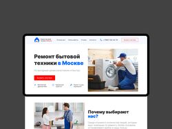 Ремонт бытовой техники в Москве