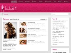 Женский Журнал Lady-ua