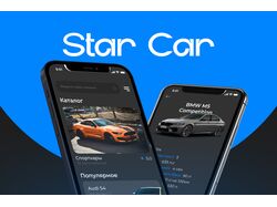 Star Car - приложение для аренды авто