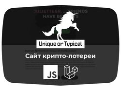 Сайт крипто-лотереи