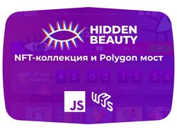 NFT-коллекция и Polygon мост