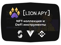 NFT-коллекция и DeFi инструменты