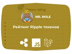 Рейтинг Riple токенов