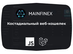 Костадиальный веб-кошелек