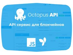 API сервис для блокчейнов