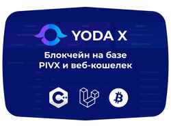 Блокчейн на базе PIVX и веб-кошелек