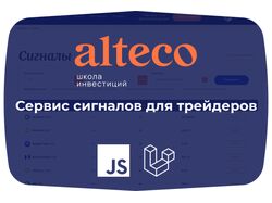 Сервис сигналов для трейдеров