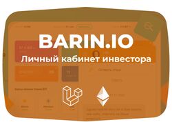 Личный кабинет инвестора