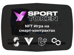 NFT Игра на смарт-контрактах