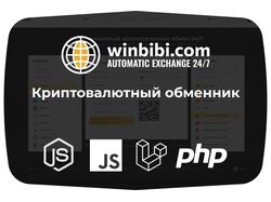 Криптовалютный обменник
