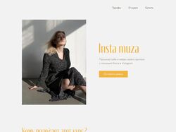 Лендинг для курса в Instagram, Landing-page