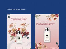 Рекламные креативы для парфюмерного магазина