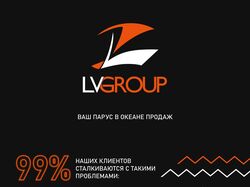 Презентация LV Group