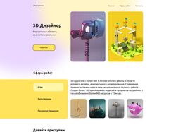 Сайт-визитка 3D дизайнера