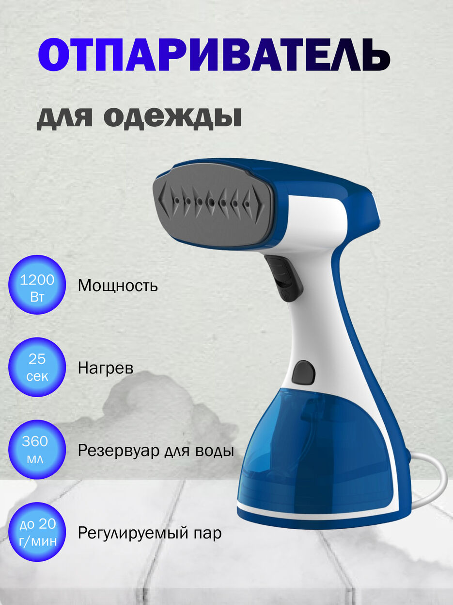 отпариватель.jpg