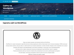 сайт изготовление сайтов на Wordpress
