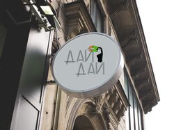 Кафе Дай-дай
