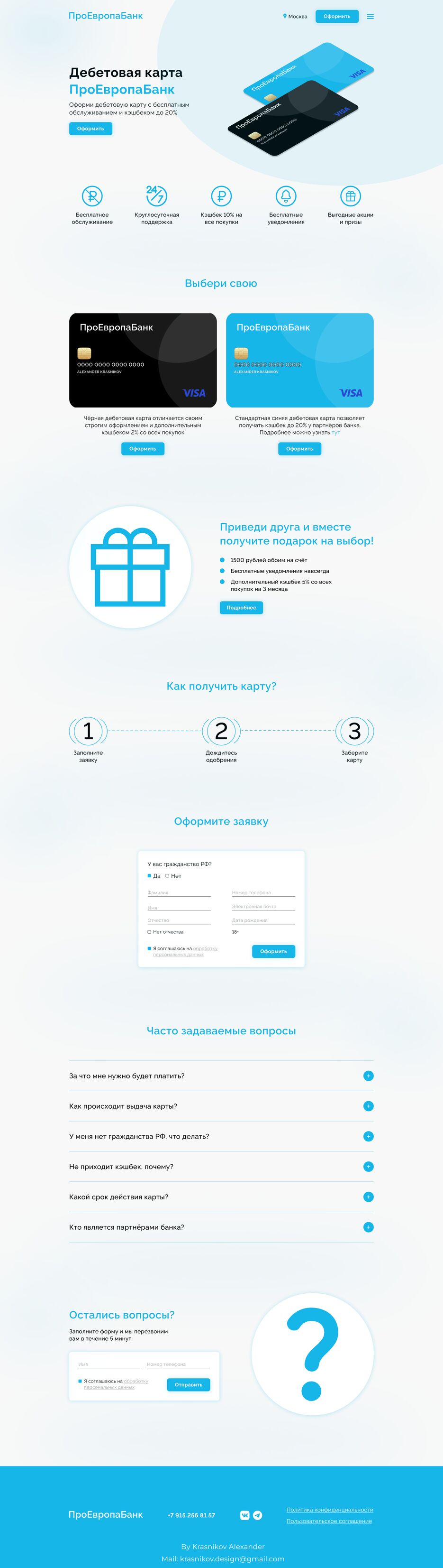 Дебетовая карта ПроЕвропаБанк.png