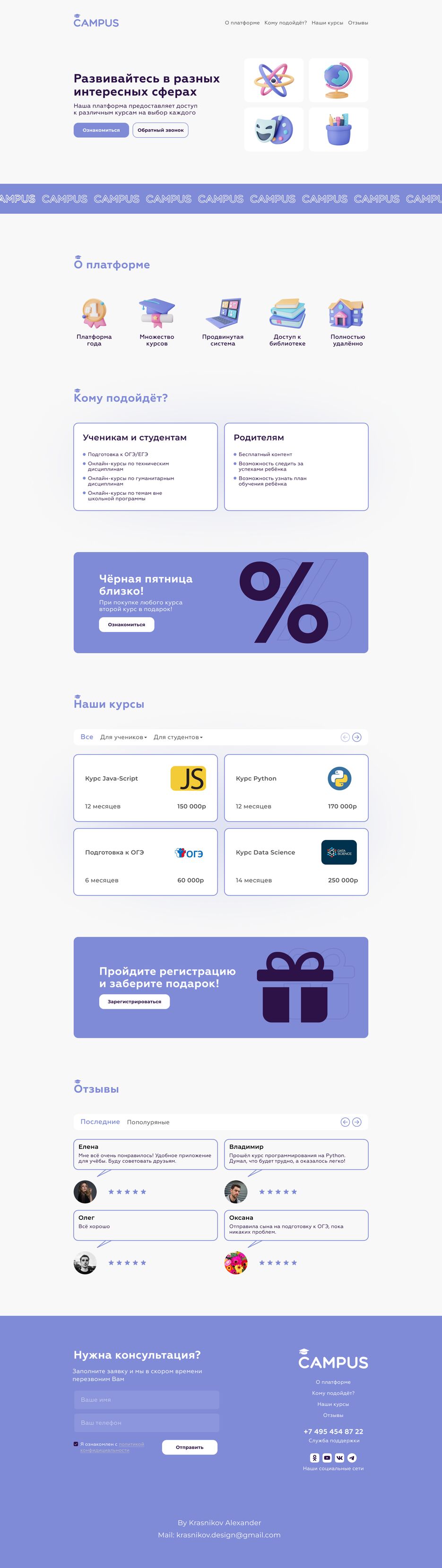 Образовательная платформа CAMPUS.png