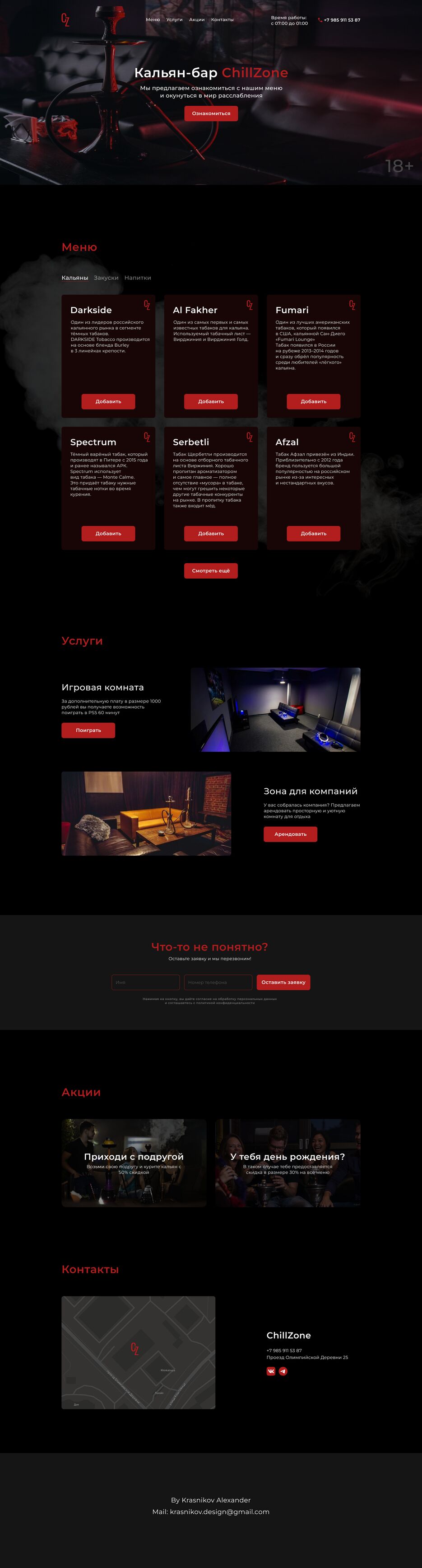 Кальян-бар ChillZone.png