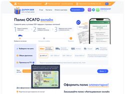 "Osago" сайт по страхованию