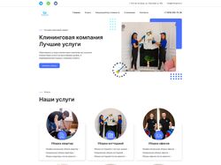 "CleaningCompany" сайт клининг услуг