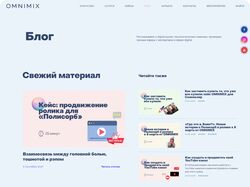 Сайт digital агентства Omnimix