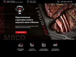 Дизайн сайта по доставке мяса "ГрыльЯж"
