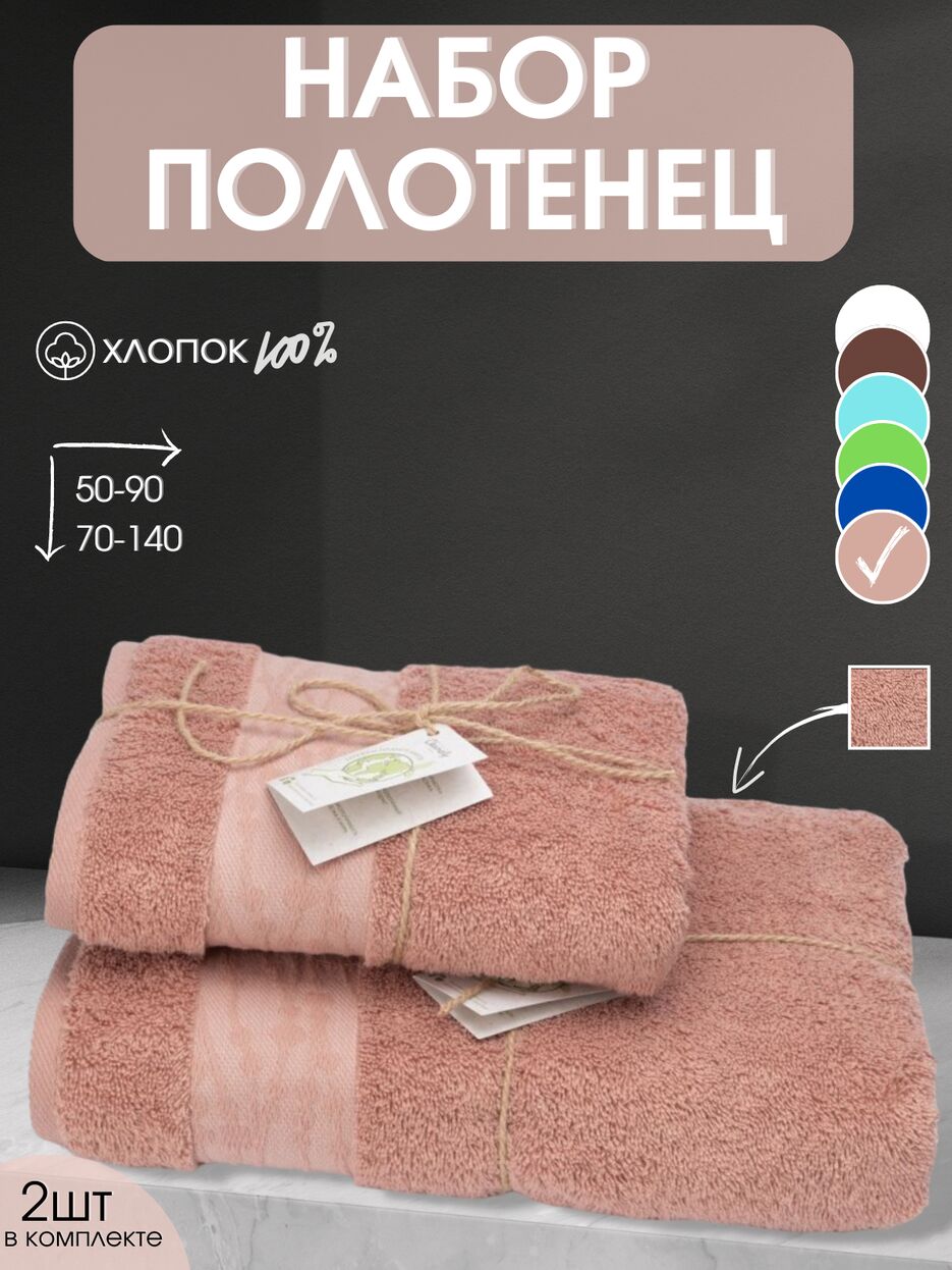 НАБОР ПОЛОТЕНЕЦ.png