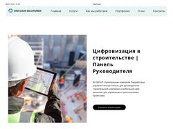 Адаптивная верстка сайта "DevCloud"
