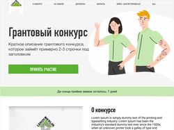 Грантовый конкурс для Леруа Мерлен