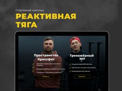 Сайт для тренажерного зала