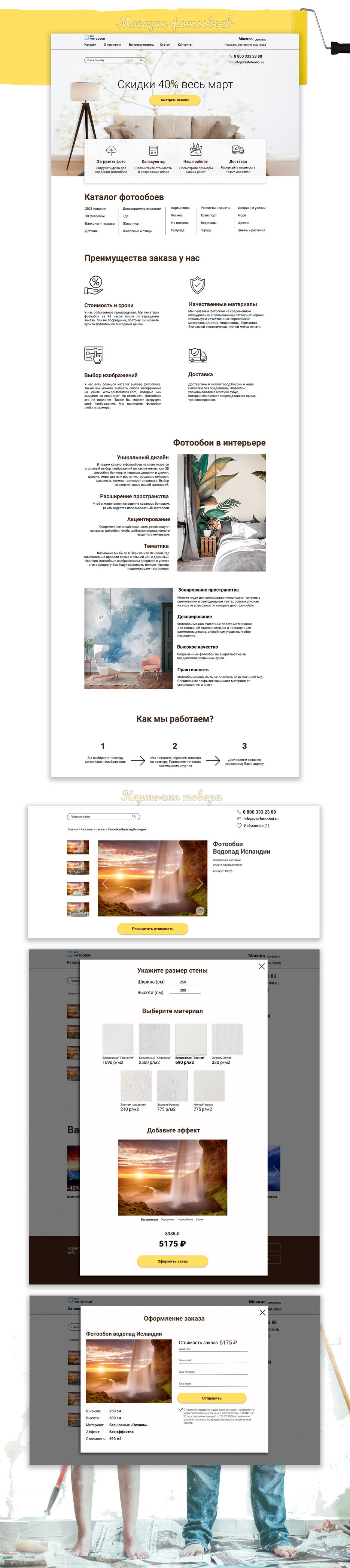 фотообои биханс .jpg