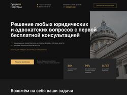 Сайт для юридической компании
