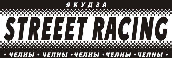 Клубная наклейка на авто - клуб "Якудза".jpg