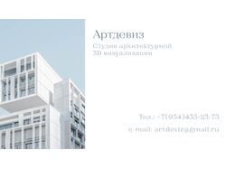 Визитка