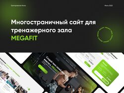 Сайт для тренажерного зала