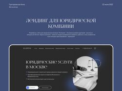 Лендинг для юридической компании